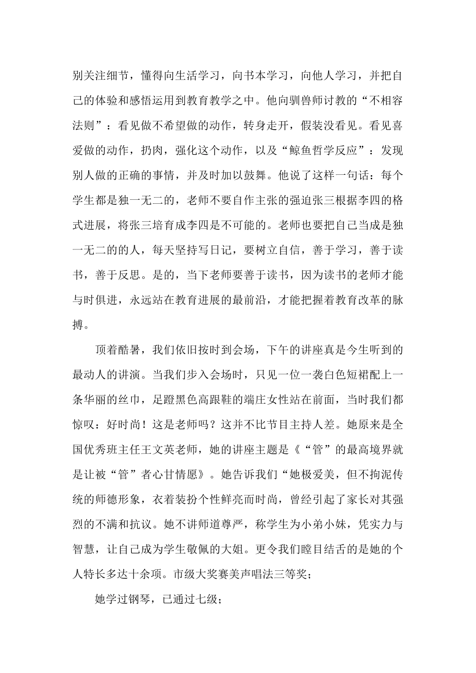 中小学班主任培训心得体会_第2页