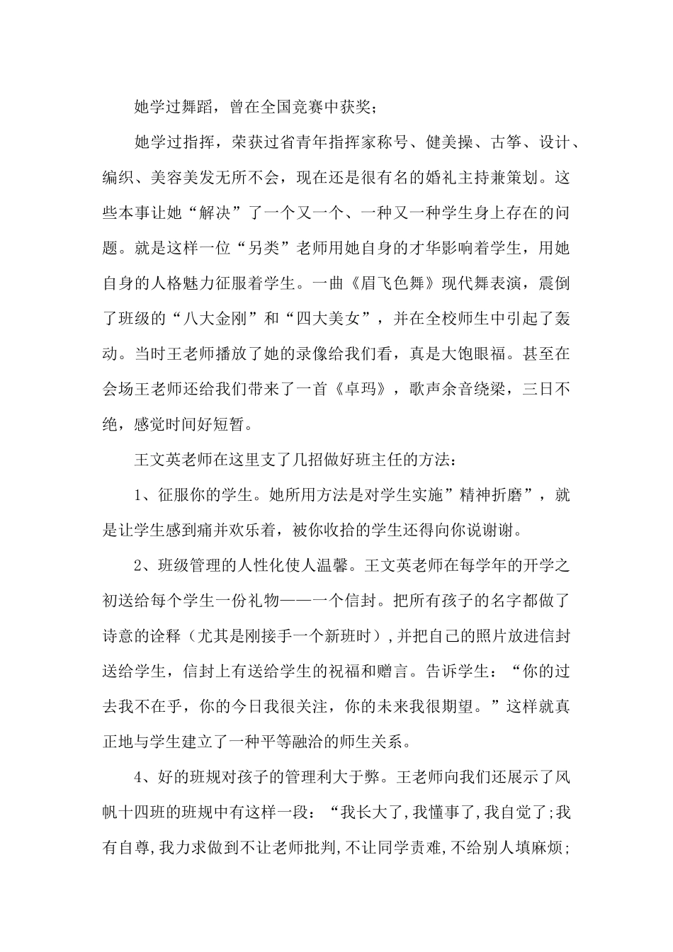 中小学班主任培训心得体会_第3页