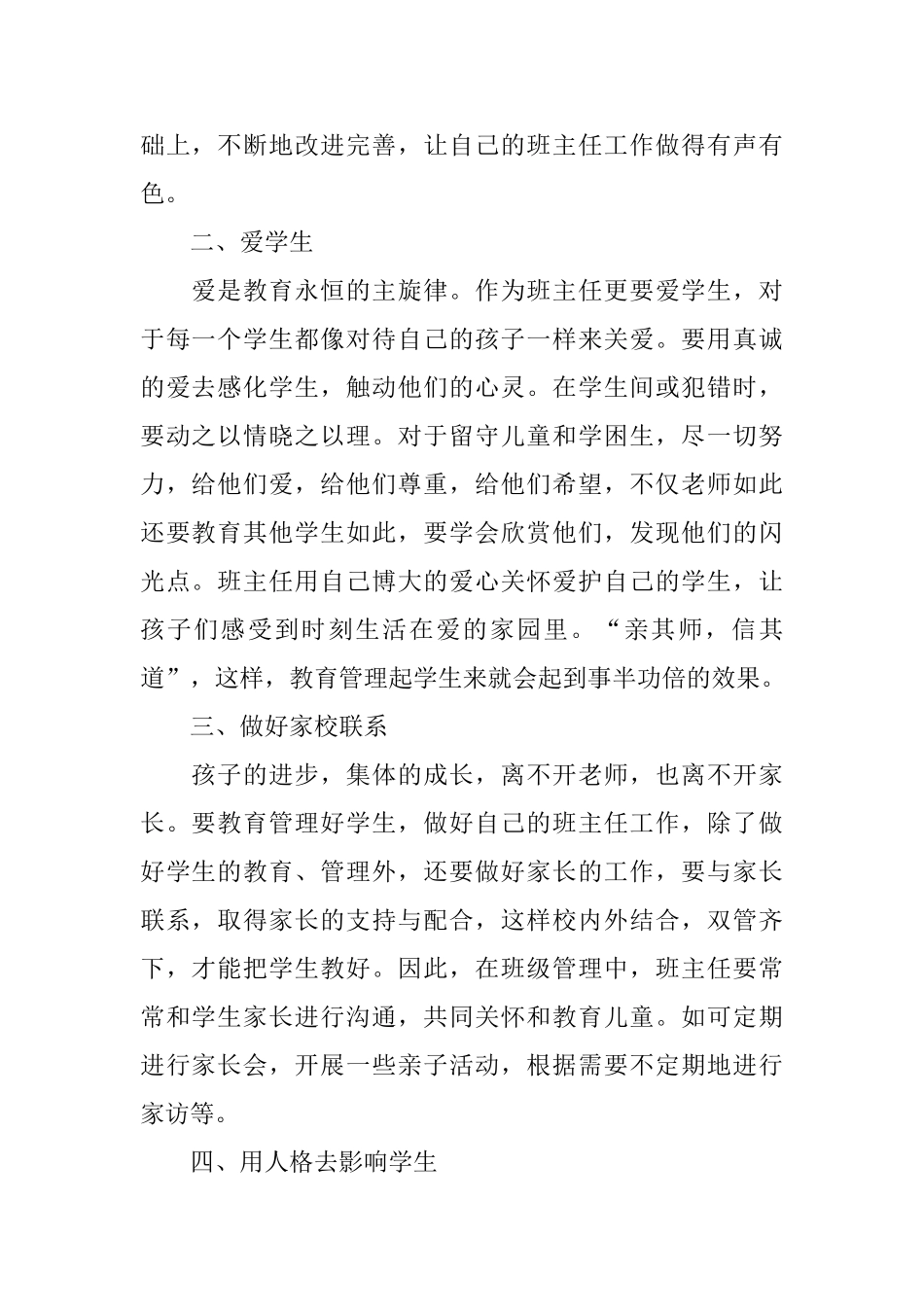 中小学班主任培训总结2024_第2页