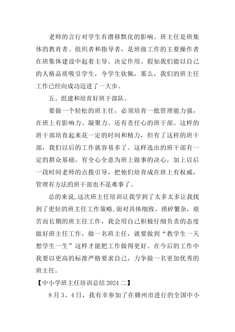 中小学班主任培训总结2024_第3页