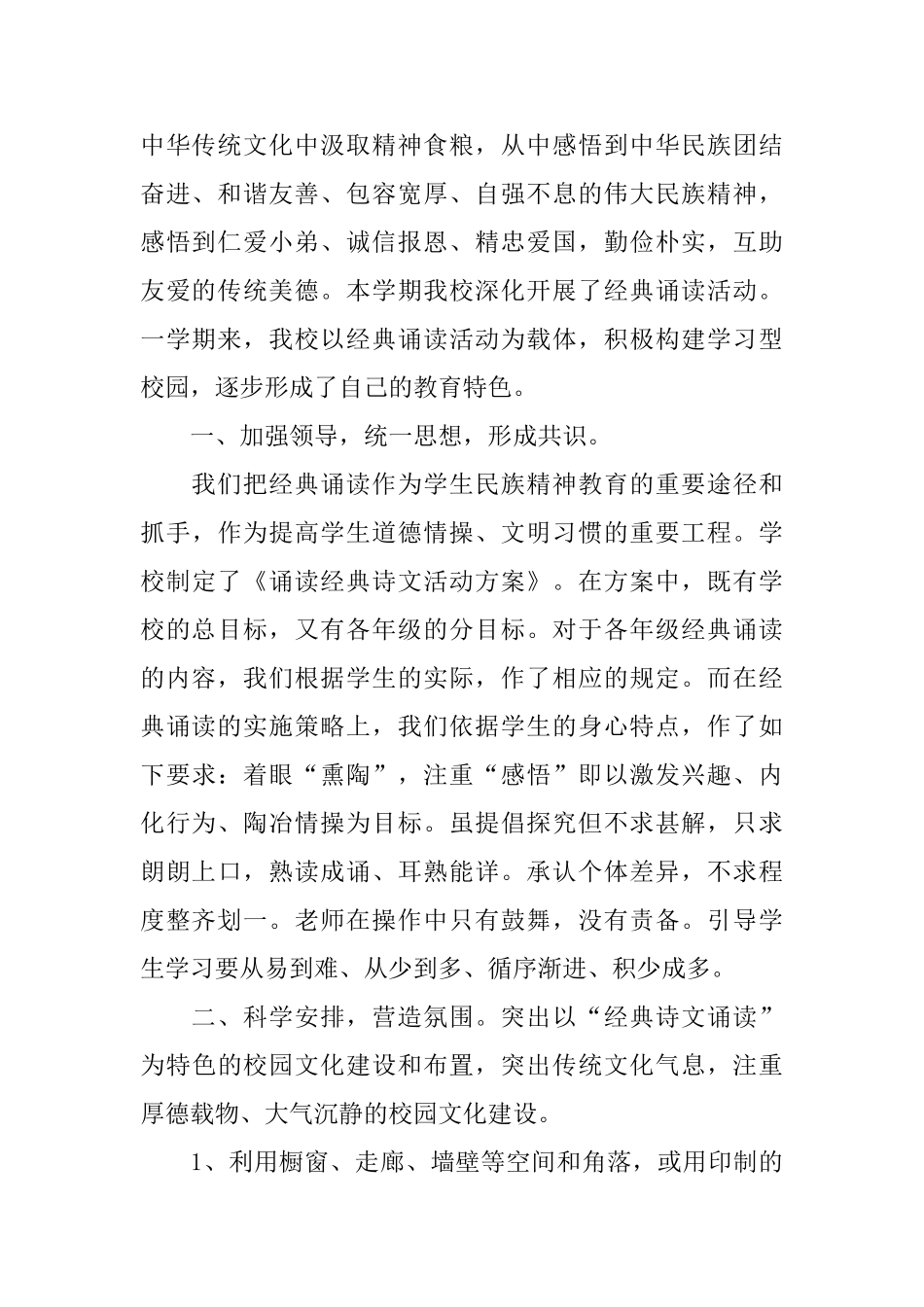 中小学班级经典诵读活动总结_第2页