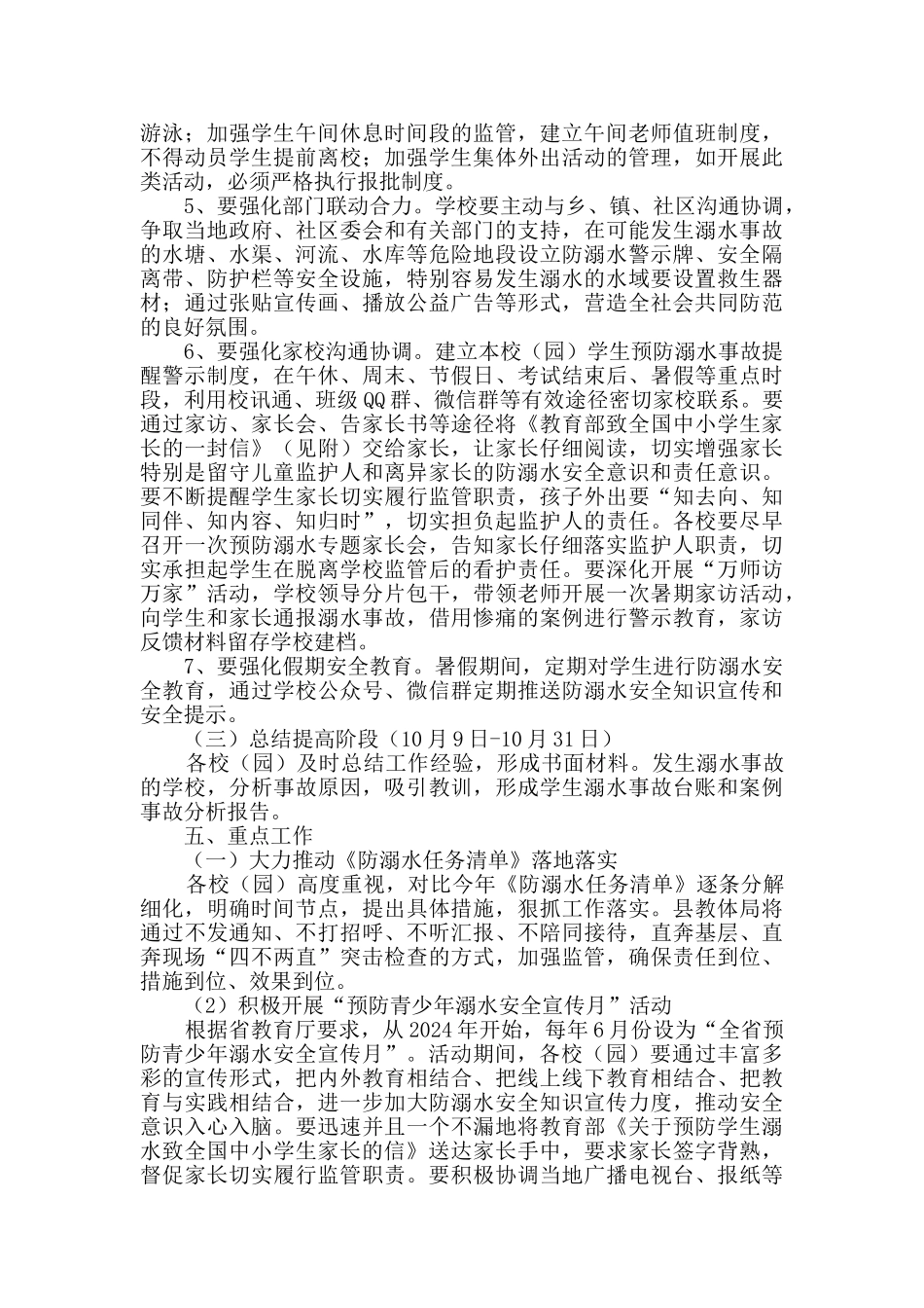 中小学校预防学生溺水专项工作方案_第2页