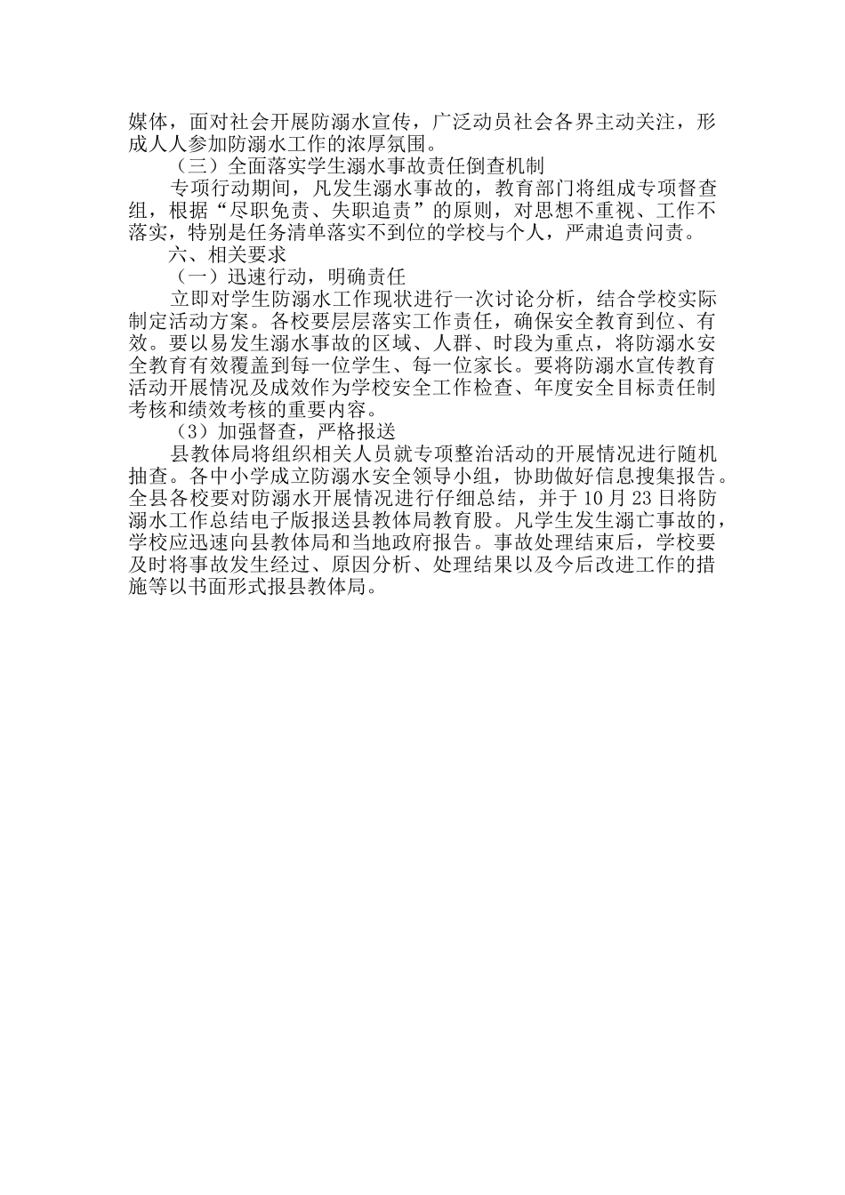 中小学校预防学生溺水专项工作方案_第3页