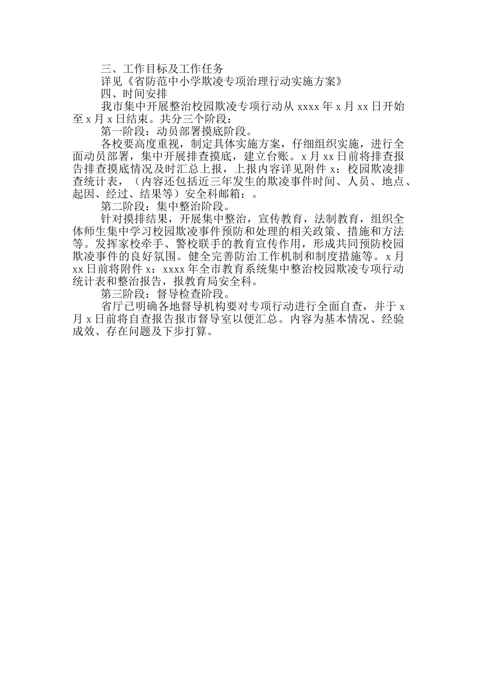 中小学欺凌专项冶理行动实施方案_第2页