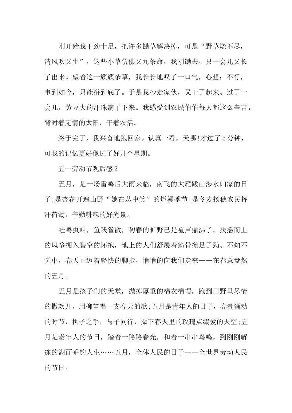 中小学生五一劳动节观后感范文_第2页