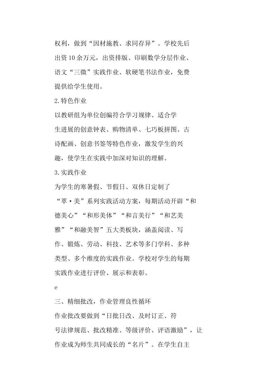 中小学生作业管理工作落实情况汇报_第2页