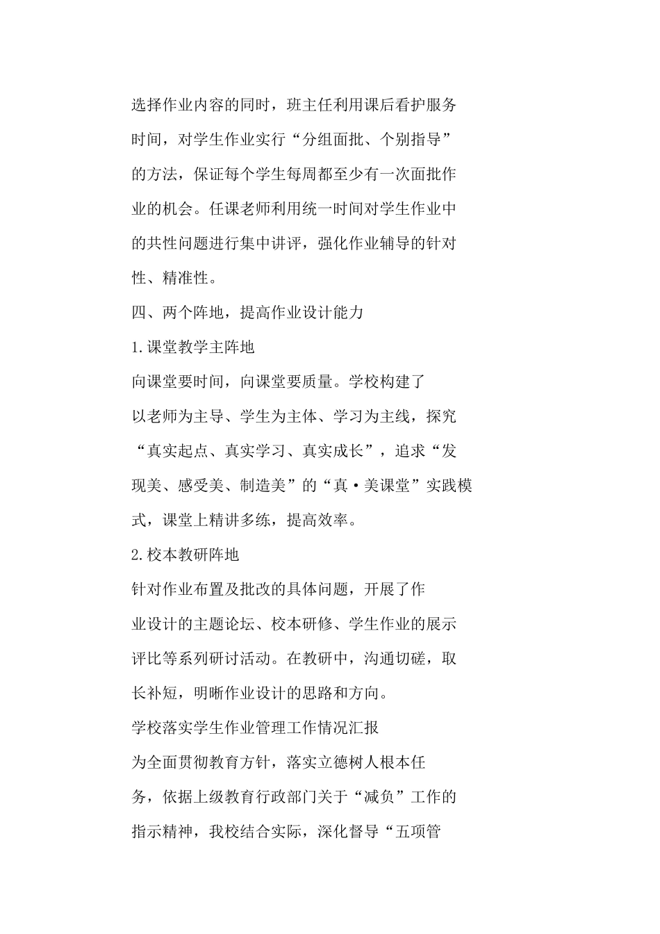 中小学生作业管理工作落实情况汇报_第3页