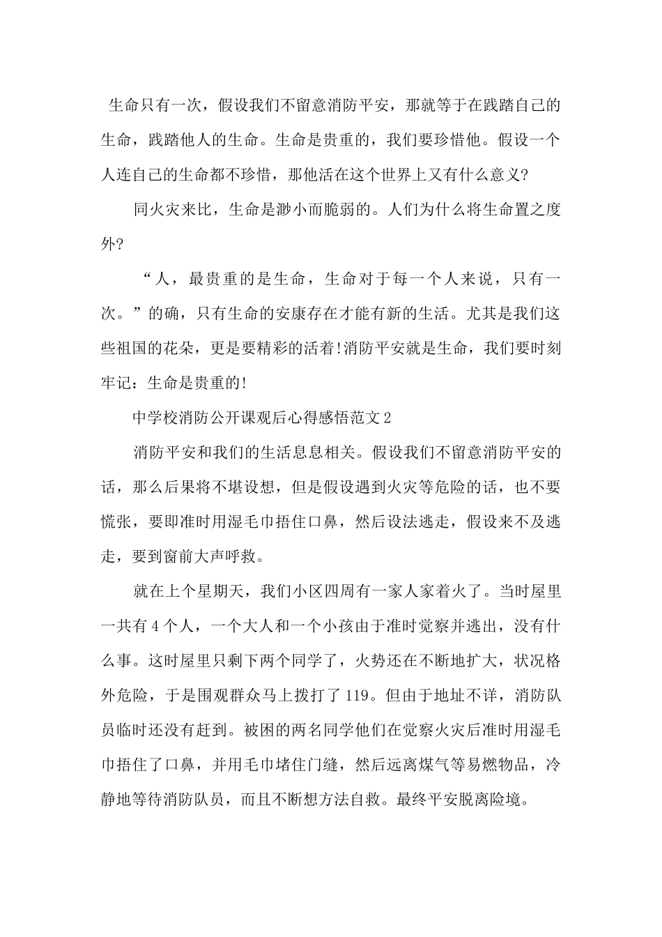 中小学消防公开课观后心得感悟五篇_第2页