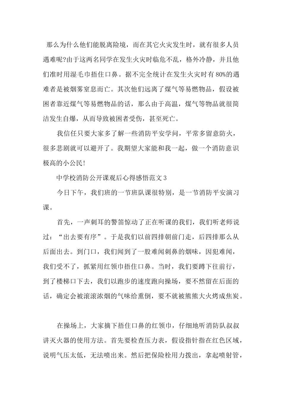 中小学消防公开课观后心得感悟五篇_第3页