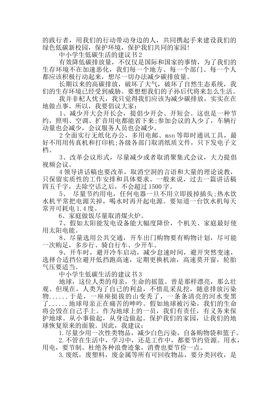 中小学生低碳生活的建议书_第2页