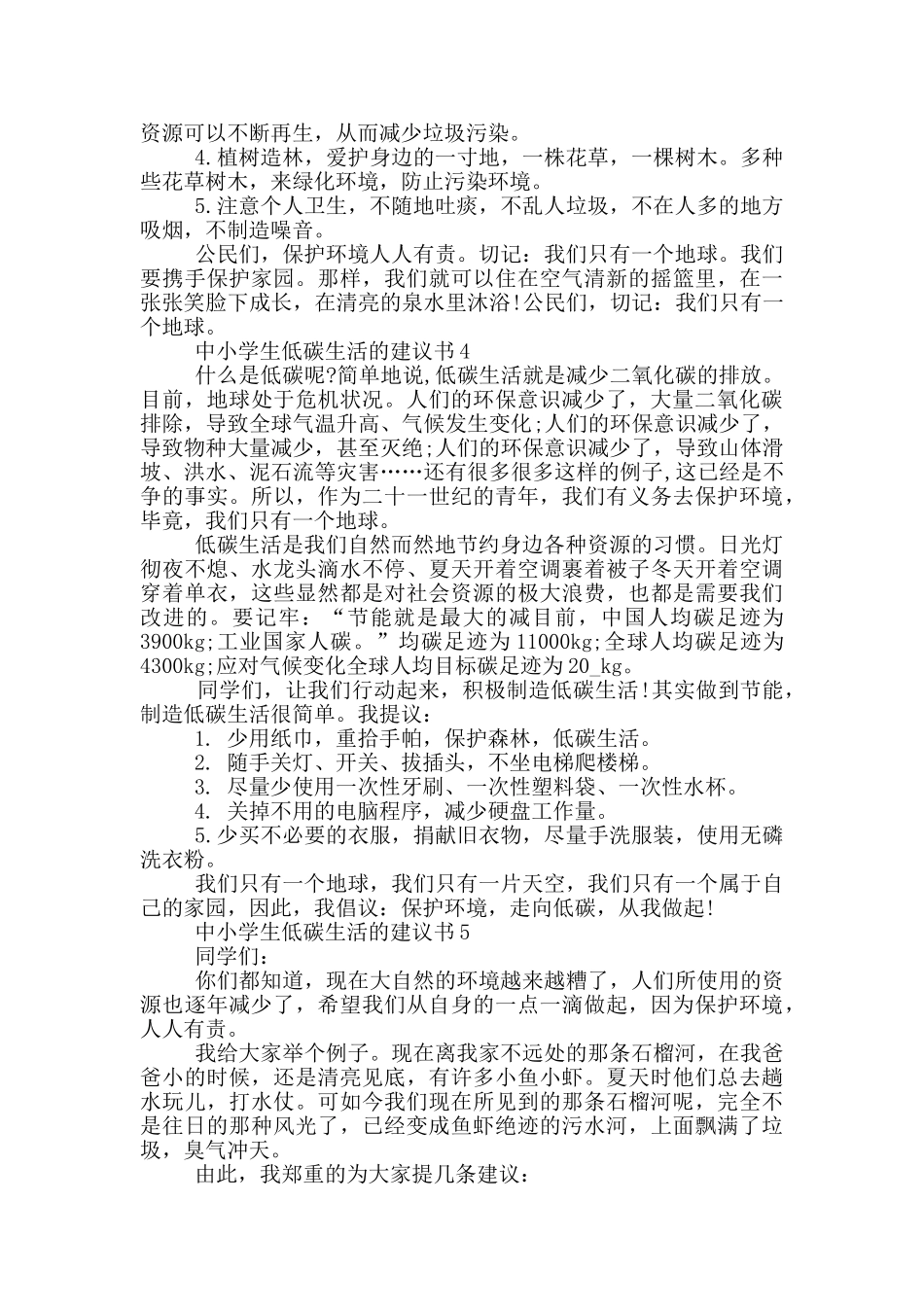 中小学生低碳生活的建议书_第3页