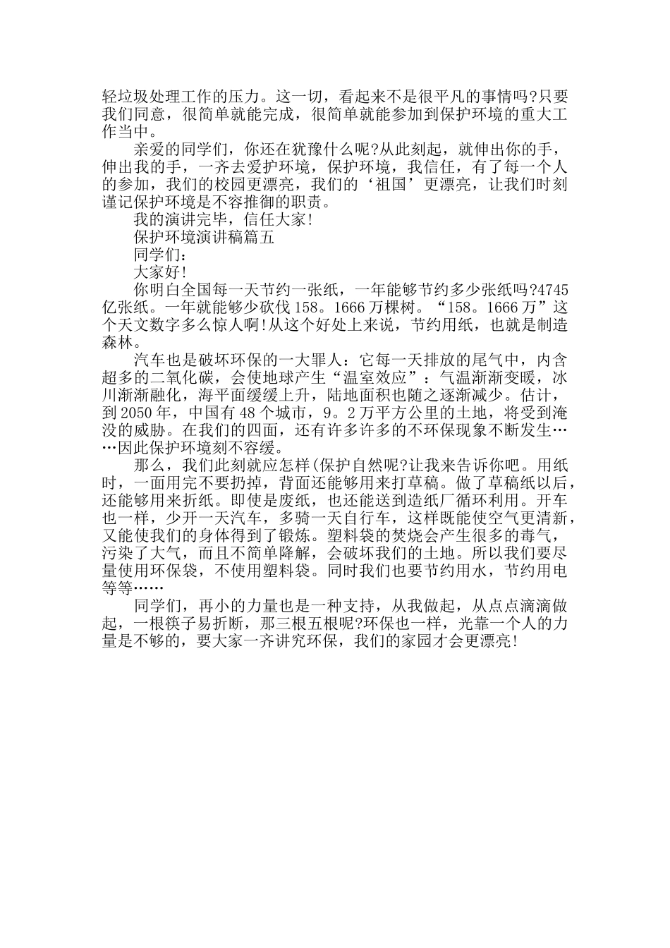 中小学生保护生态环境演讲稿3分钟精选5篇2024年度_第3页