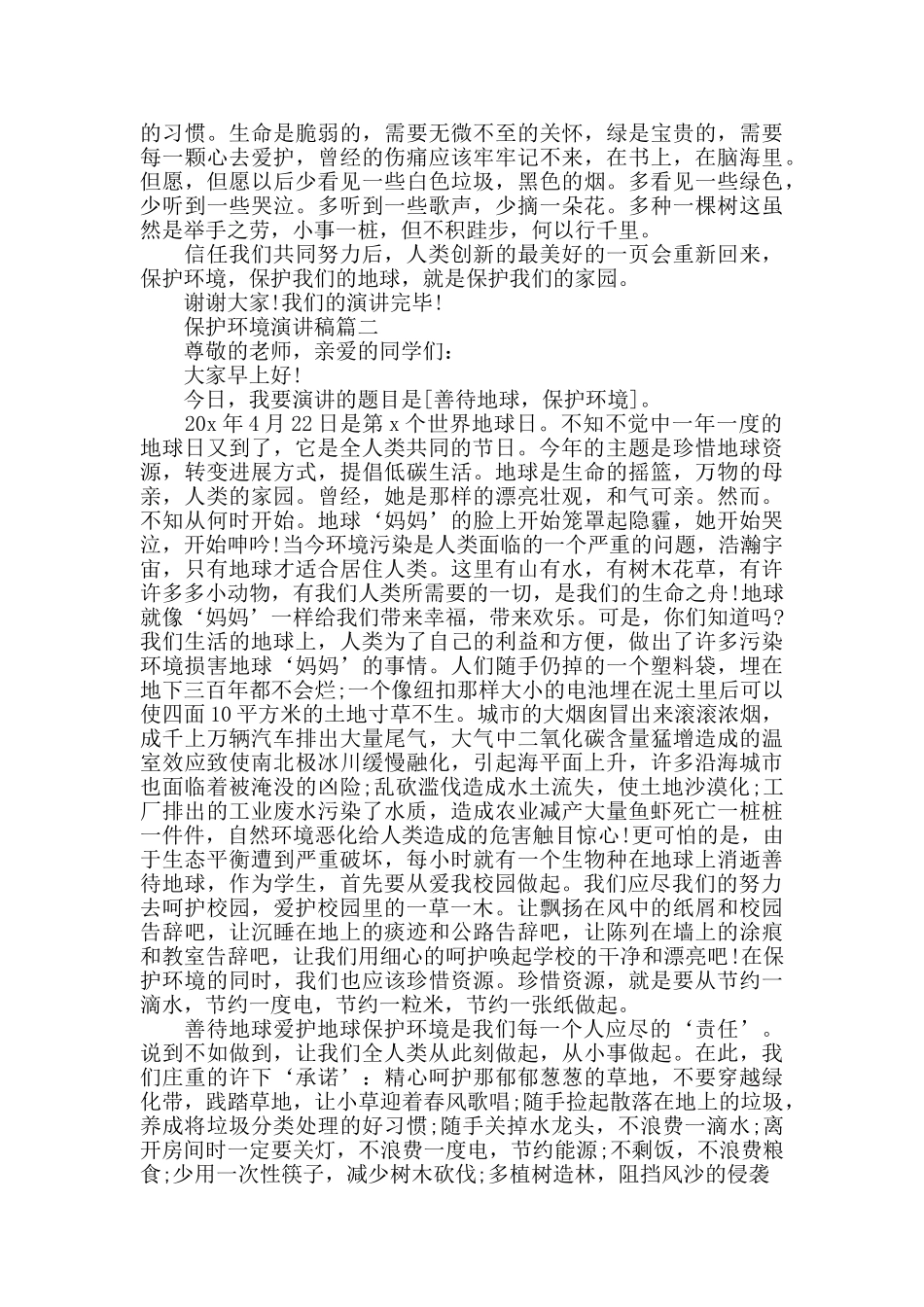 中小学生保护生态环境演讲稿猪范文5篇最新_第2页