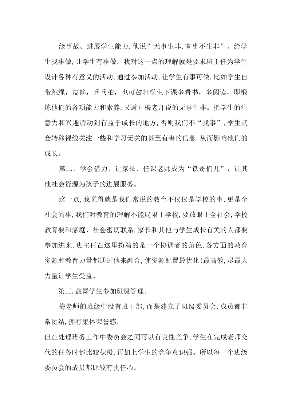 中小学班主任心得体会5篇_第2页