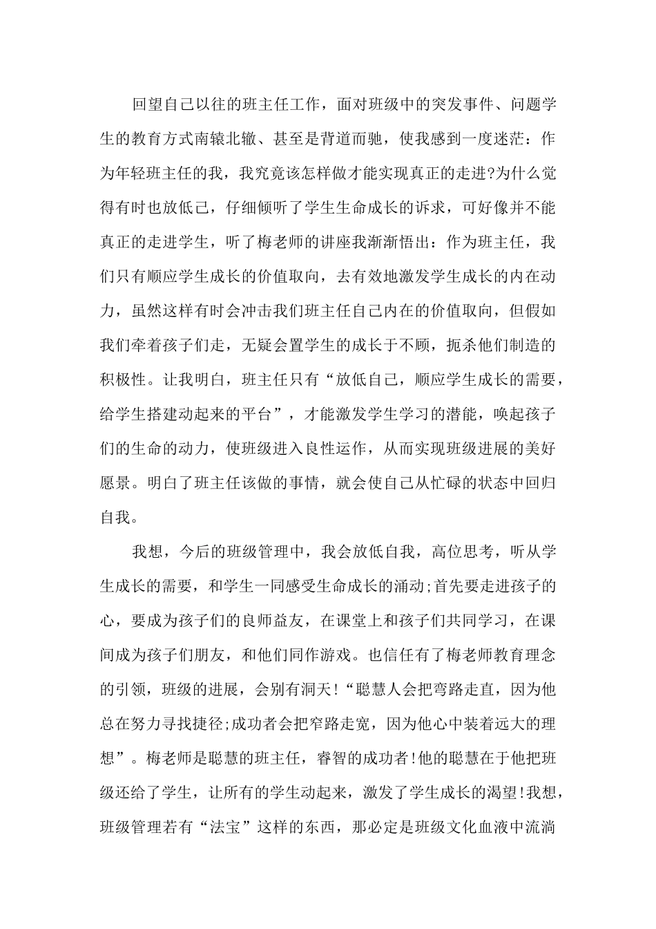 中小学班主任心得体会5篇_第3页