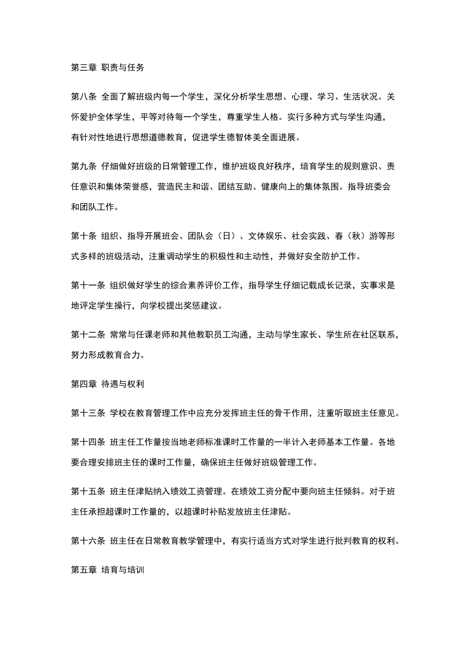 中小学班主任工作条例_第2页