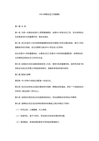 中小学班主任工作条例