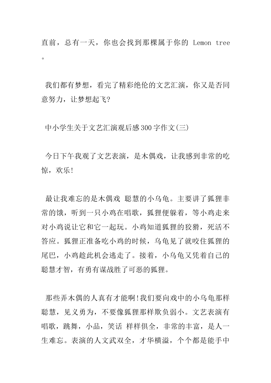 中小学生关于文艺汇演观后感300字作文_第3页