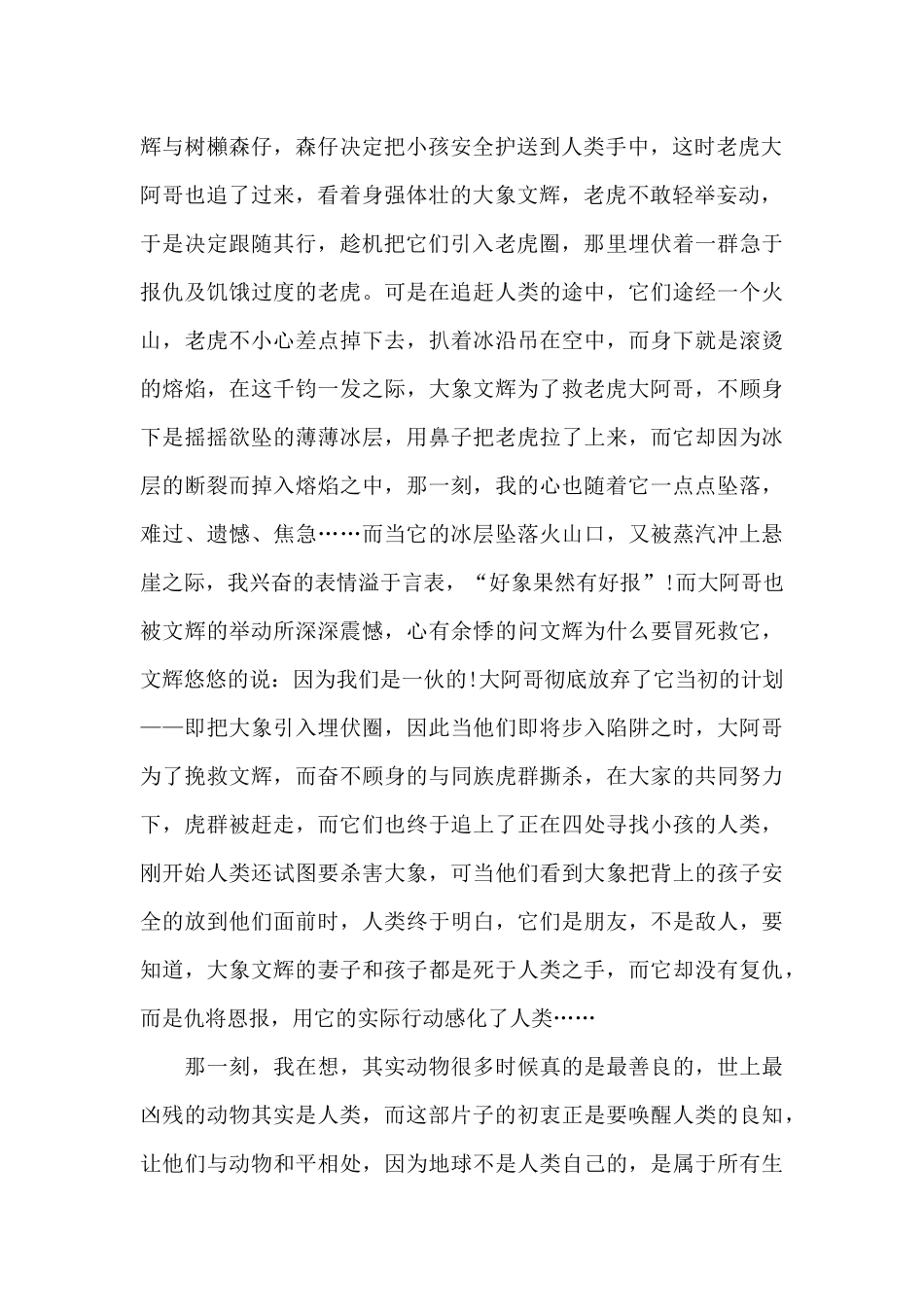 中小学生冰河世纪个人观后感_第2页