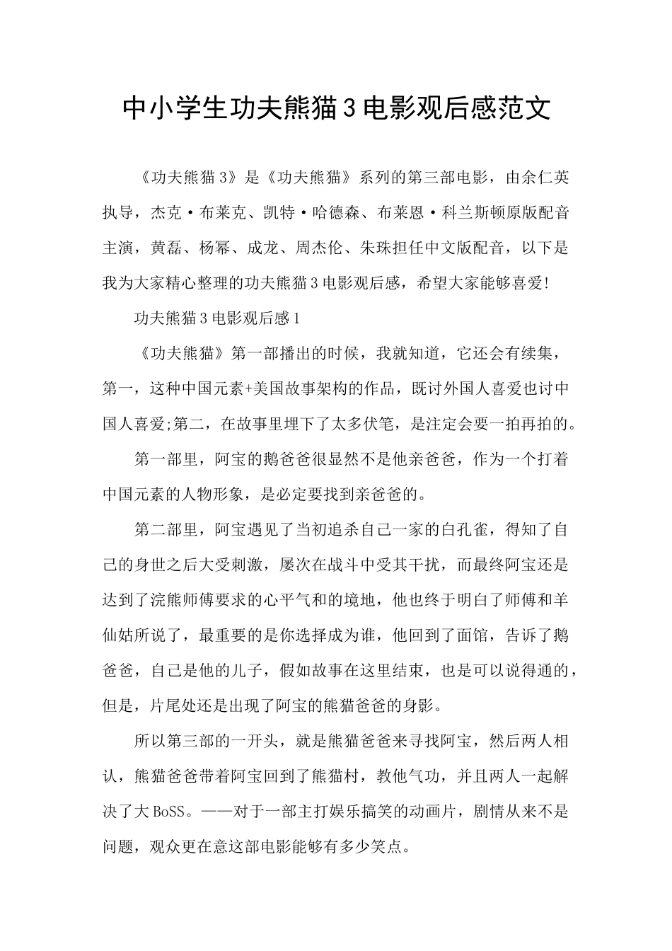 中小学生功夫熊猫3电影观后感范文_第1页