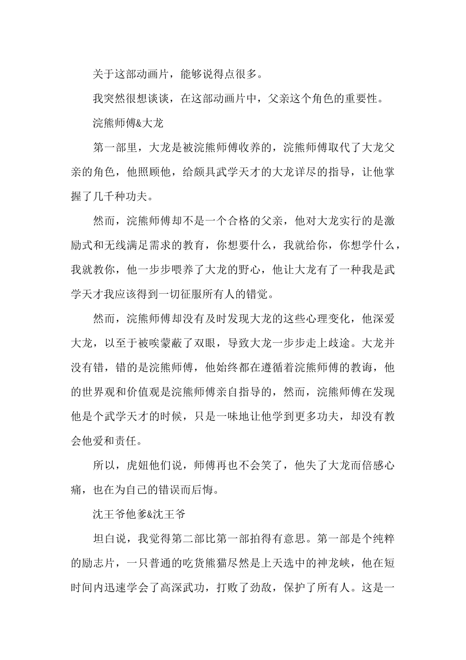 中小学生功夫熊猫3电影观后感范文_第2页