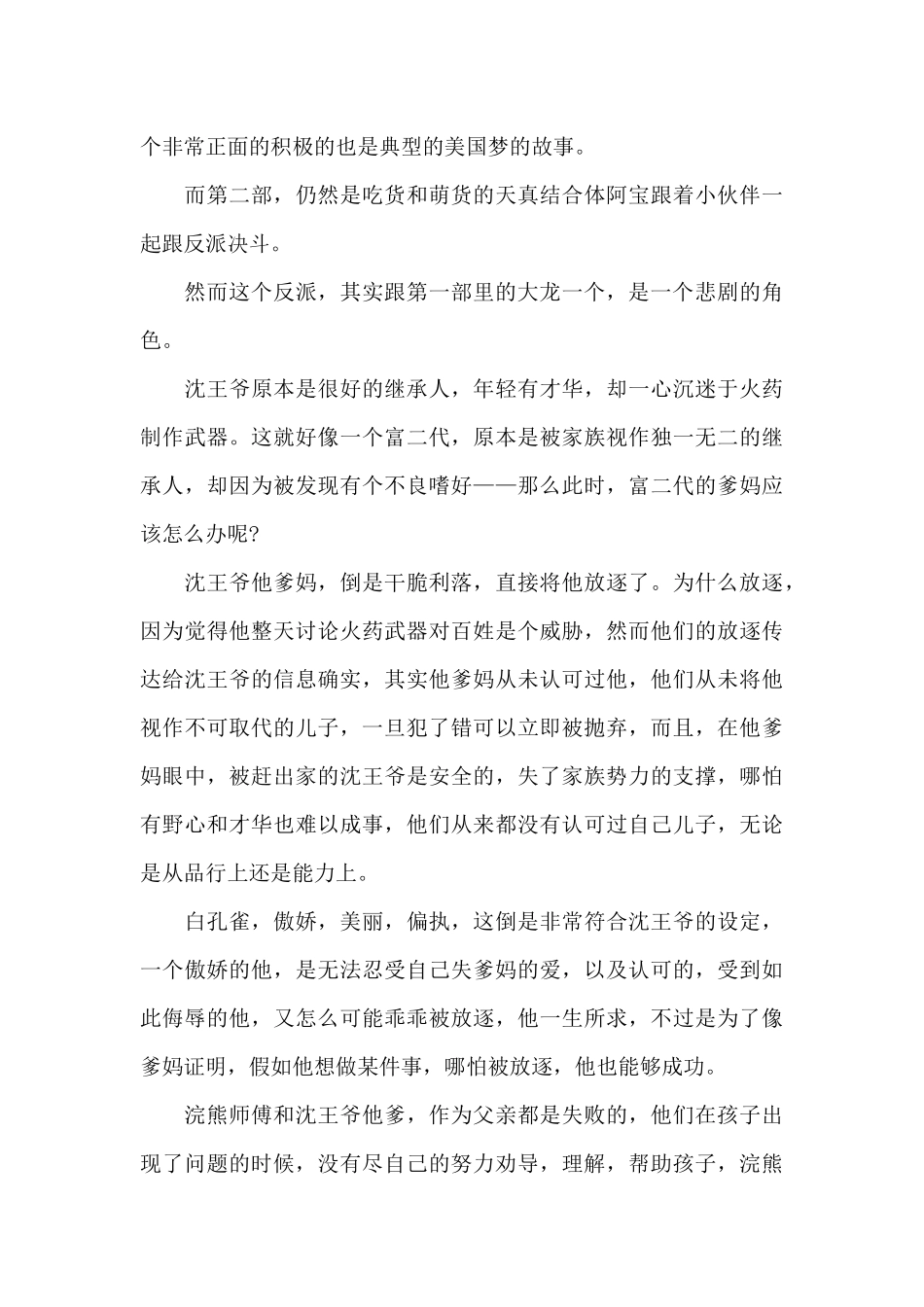 中小学生功夫熊猫3电影观后感范文_第3页