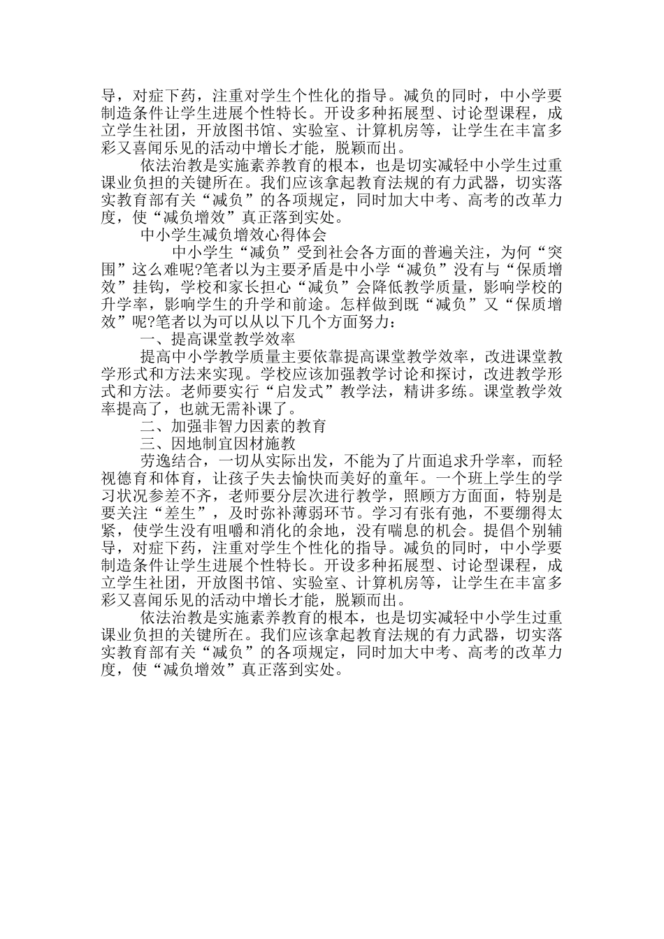 中小学生减负增效心得体会三篇_第3页