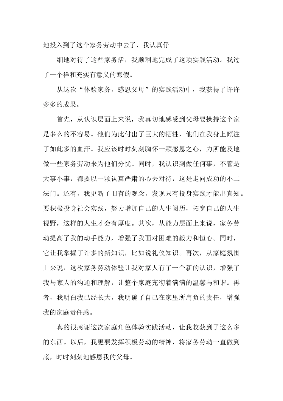 中小学生劳动实践个人总结报告_第3页