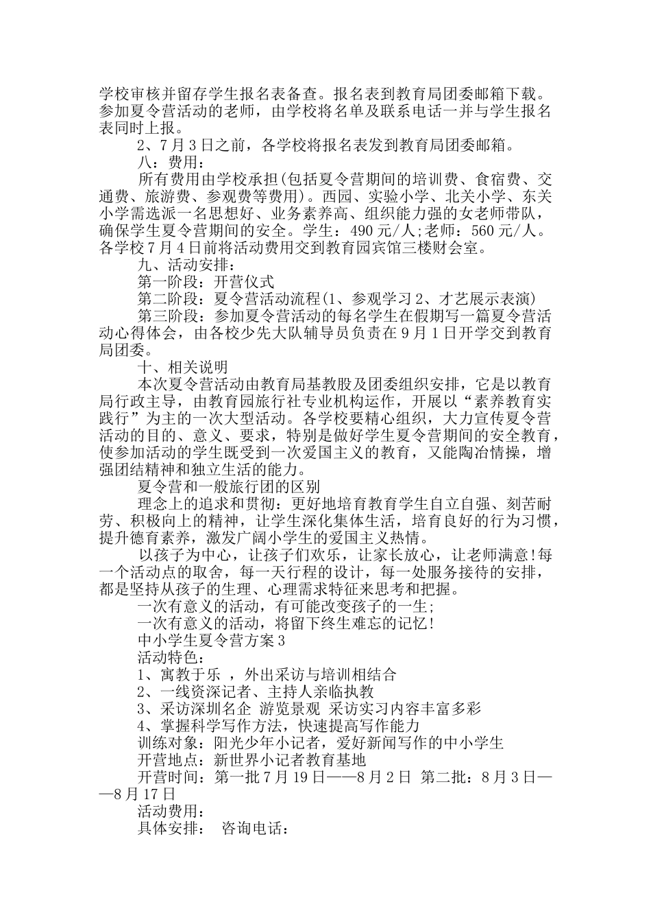 中小学生夏令营方案5篇_第3页