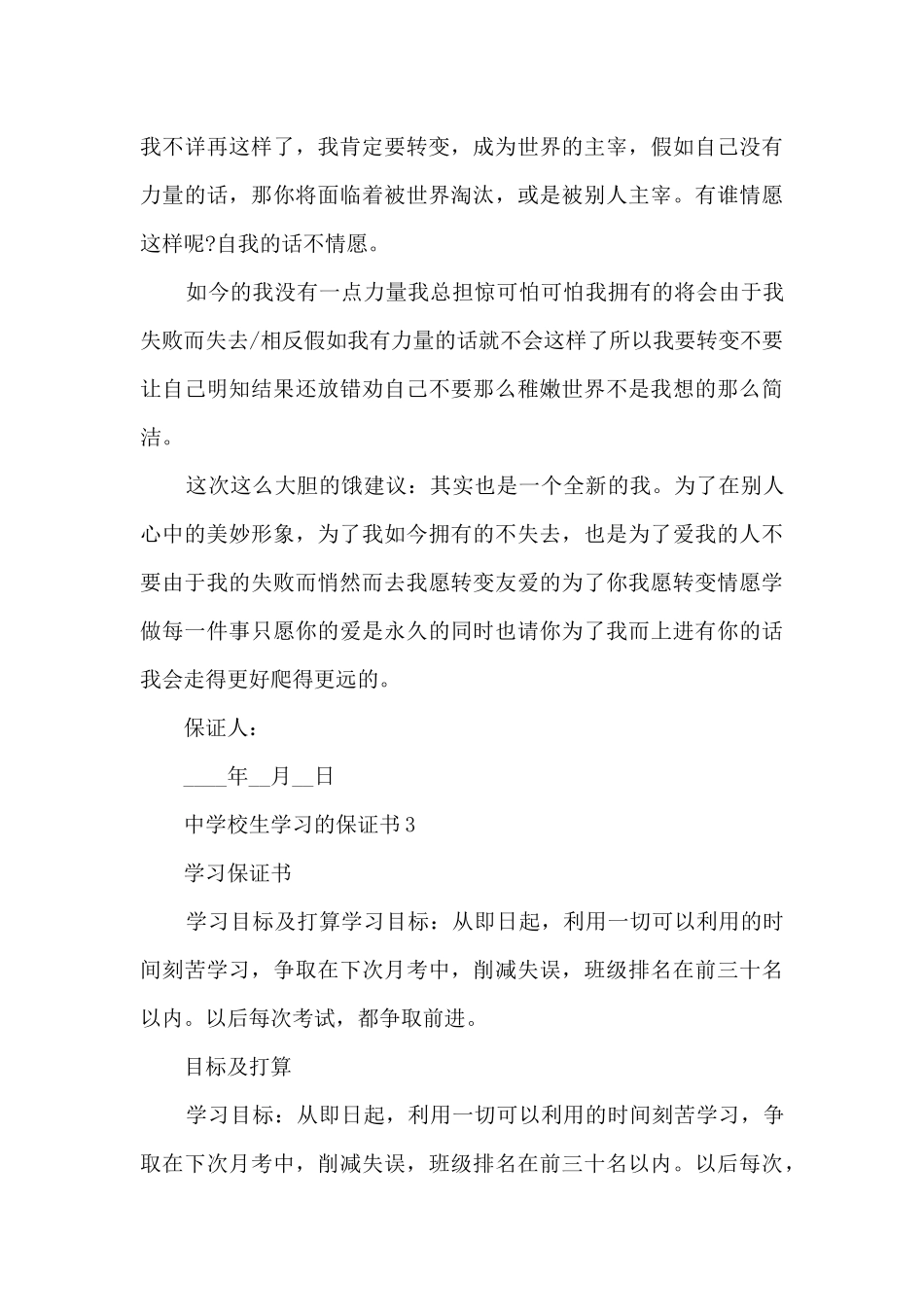 中小学生学习的保证书_第3页