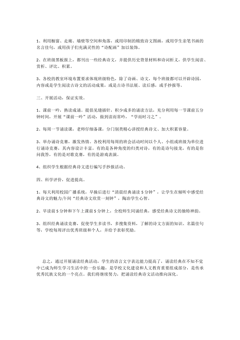 中小学班级经典诵读活动总结_第2页