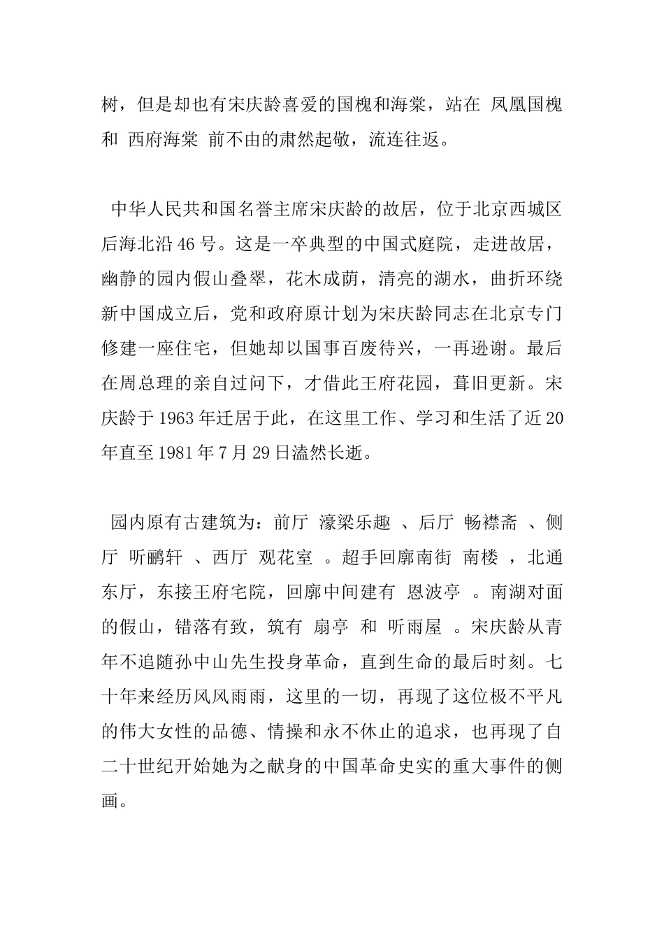 中小学生关于宋庆龄故居观后感作文五篇_第3页