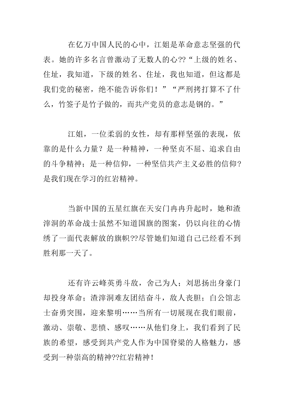 中小学生庆祝国庆节的演讲稿范文_第3页