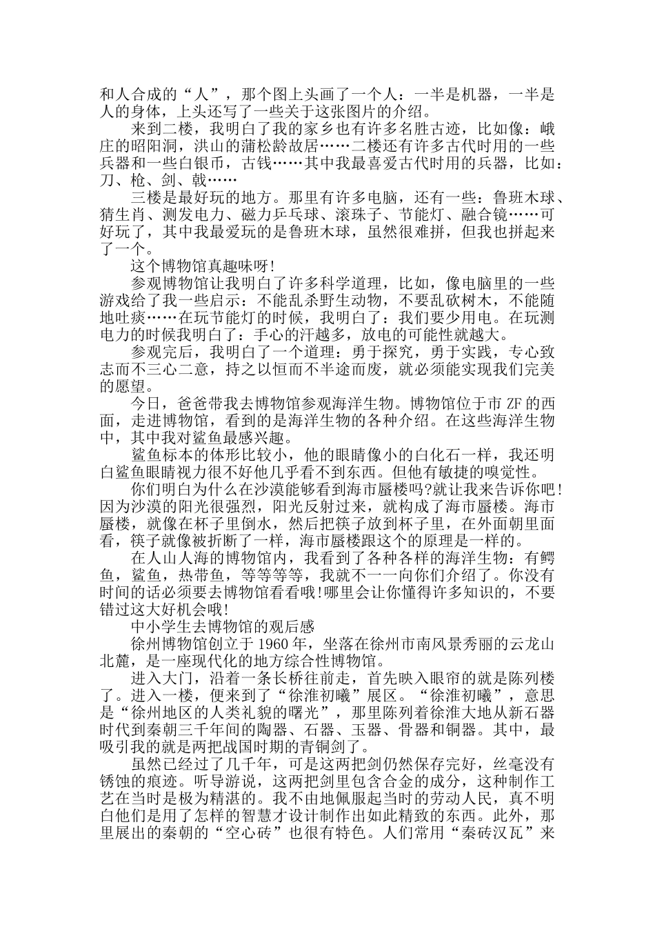 中小学生去博物馆的观后感5篇_第3页