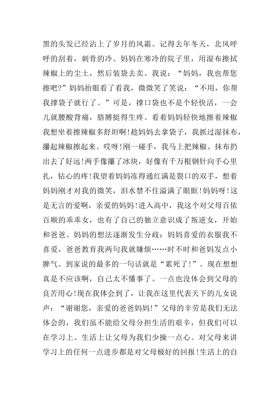 中小学生感恩父亲节演讲稿_第2页