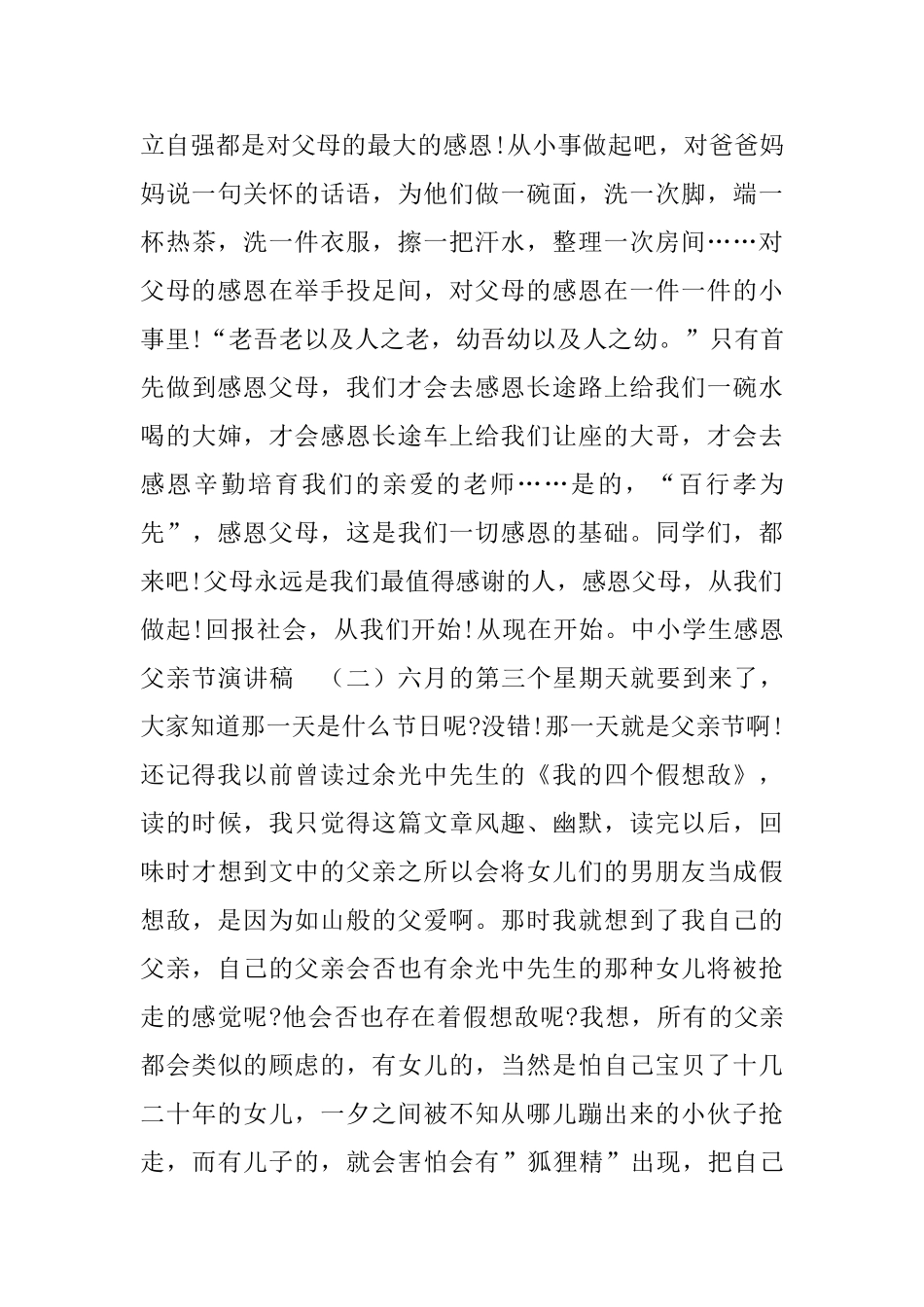 中小学生感恩父亲节演讲稿_第3页