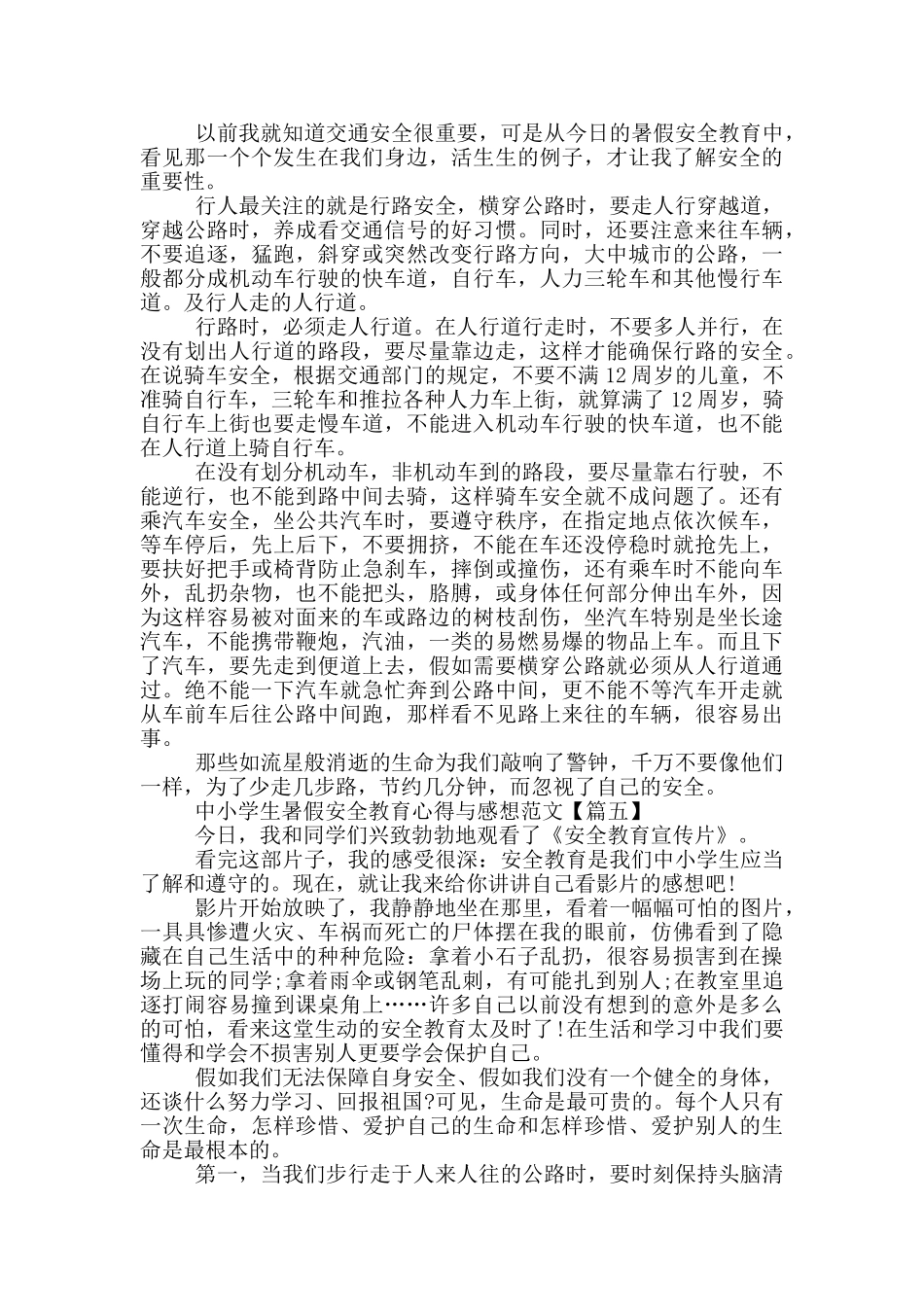 中小学生暑假安全教育心得与感想范文500字6篇_第3页