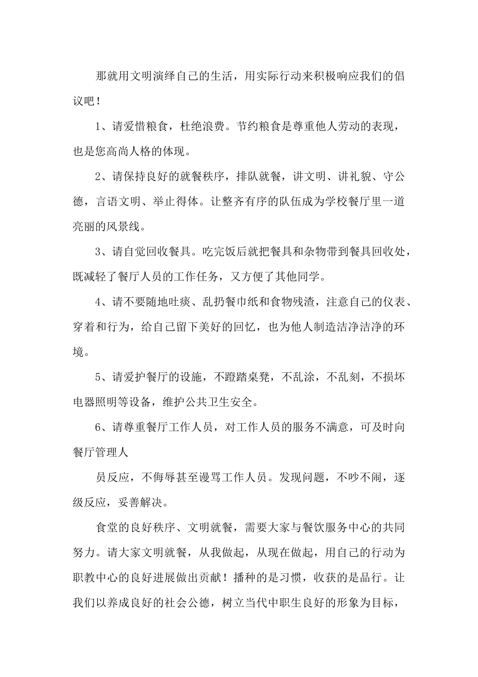 中小学生文明就餐倡议书三篇_第3页