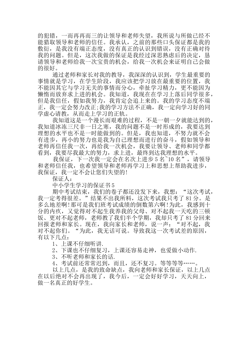 中小学生学习的保证书_第3页