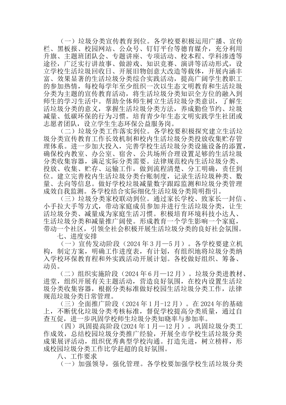 中小学生活垃圾分类工作方案_第2页