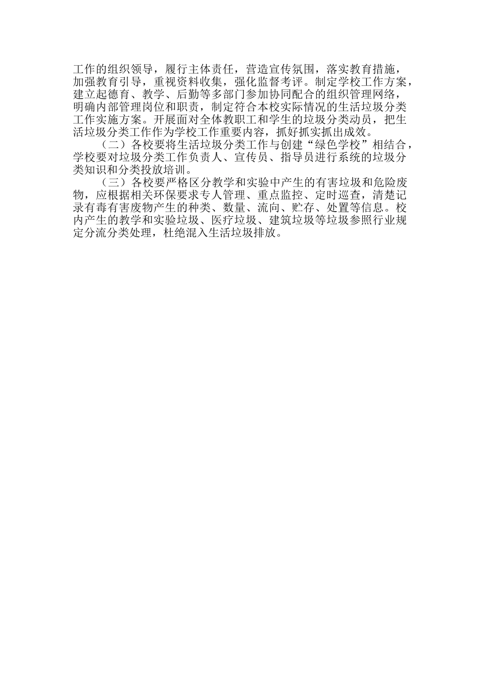 中小学生活垃圾分类工作方案_第3页