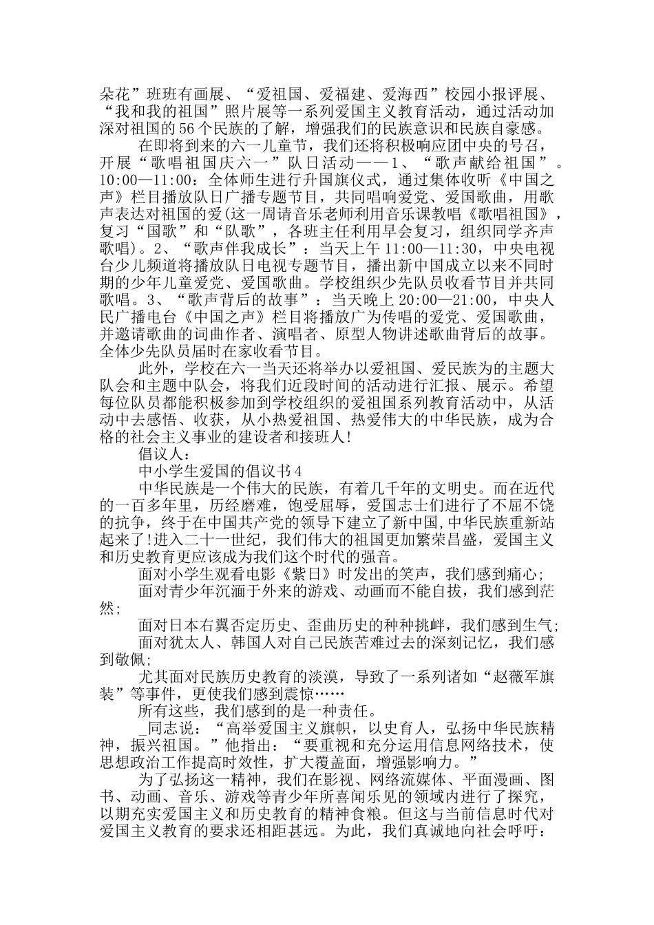 中小学生爱国的倡议书_第3页