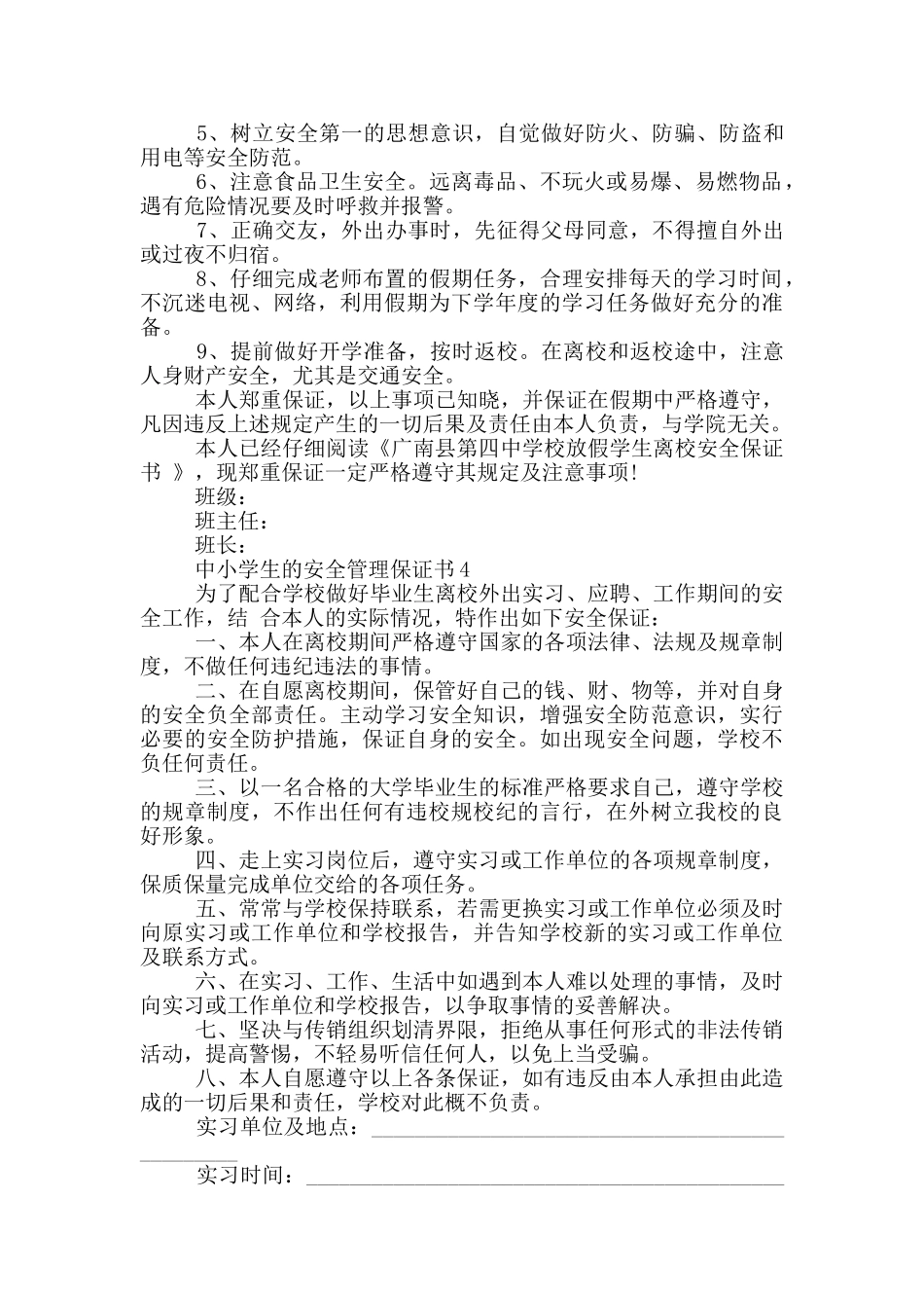 中小学生的安全管理保证书_第3页