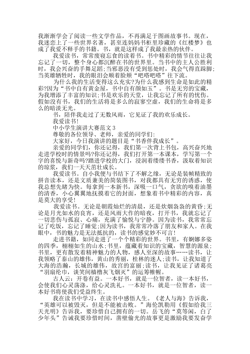 中小学生演讲大赛范文_第2页