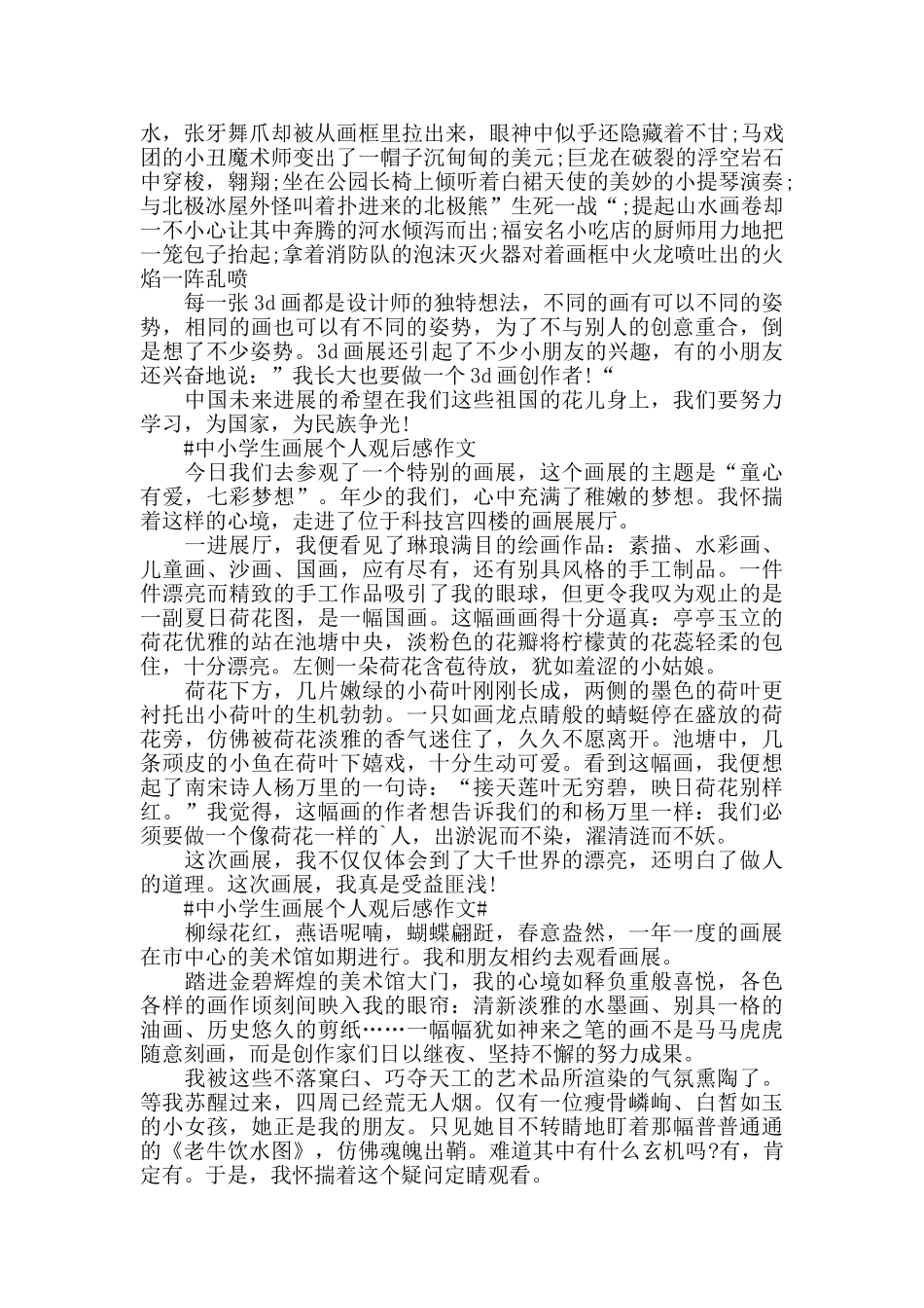 中小学生画展个人观后感作文5篇_第2页