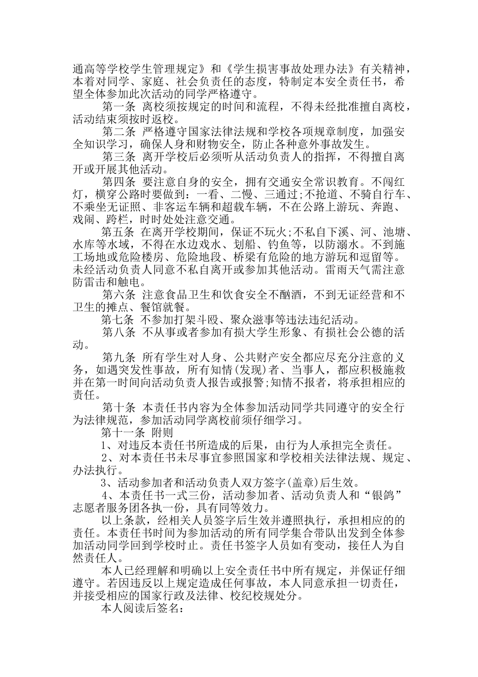 中小学生的安全管理责任书_第2页