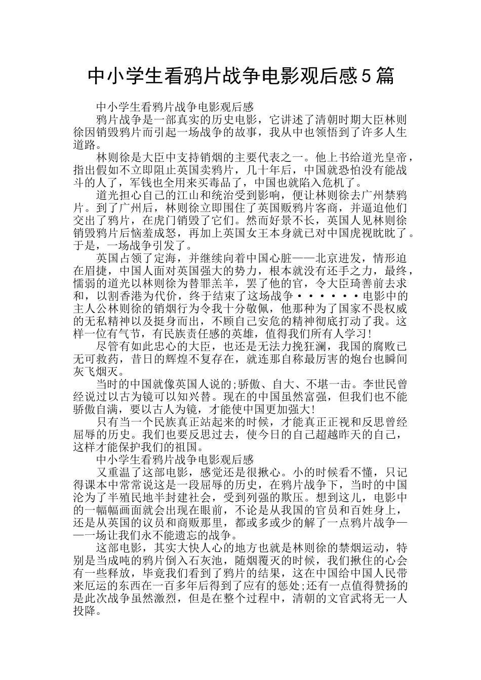 中小学生看鸦片战争电影观后感5篇_第1页