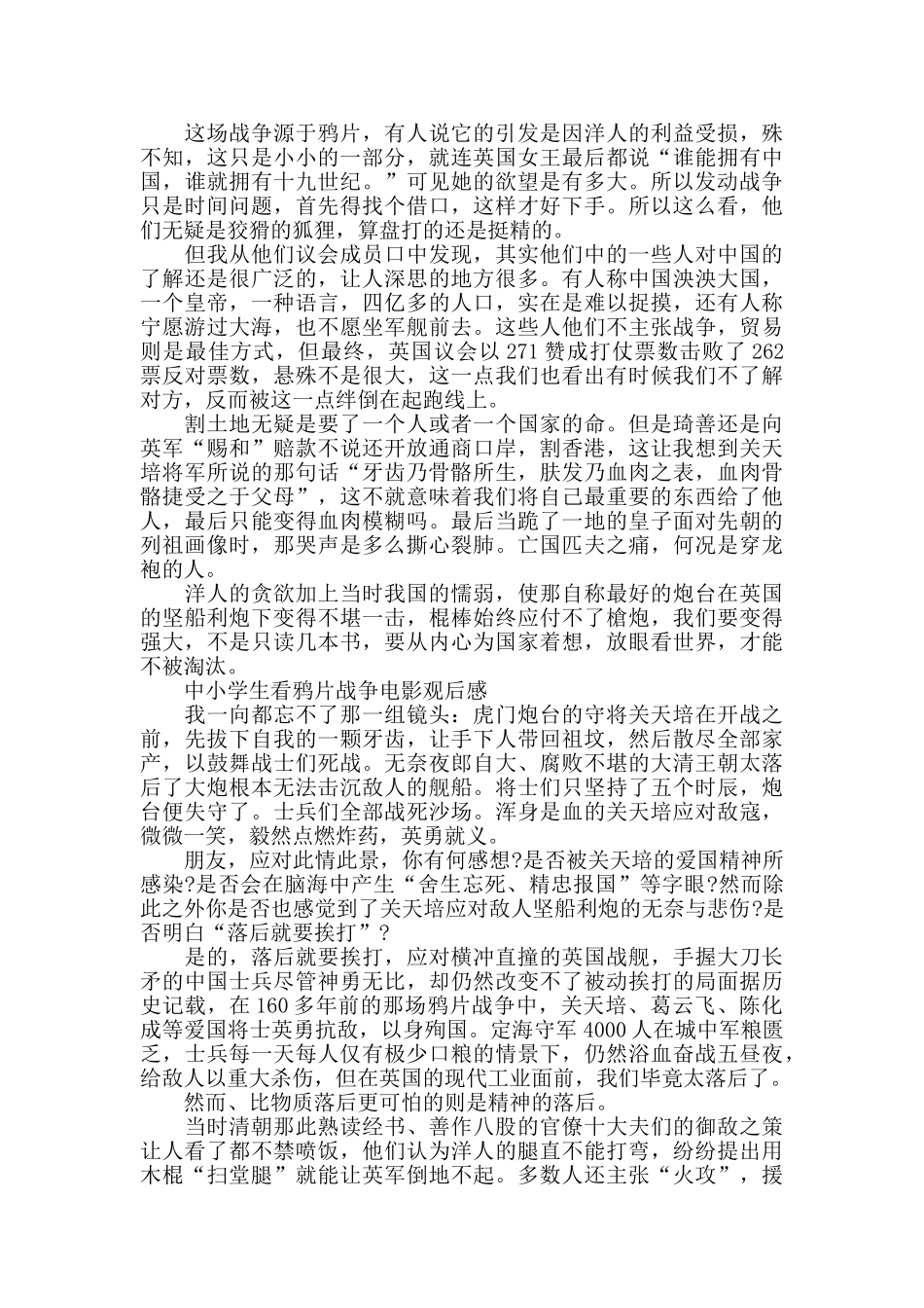 中小学生看鸦片战争电影观后感5篇_第2页