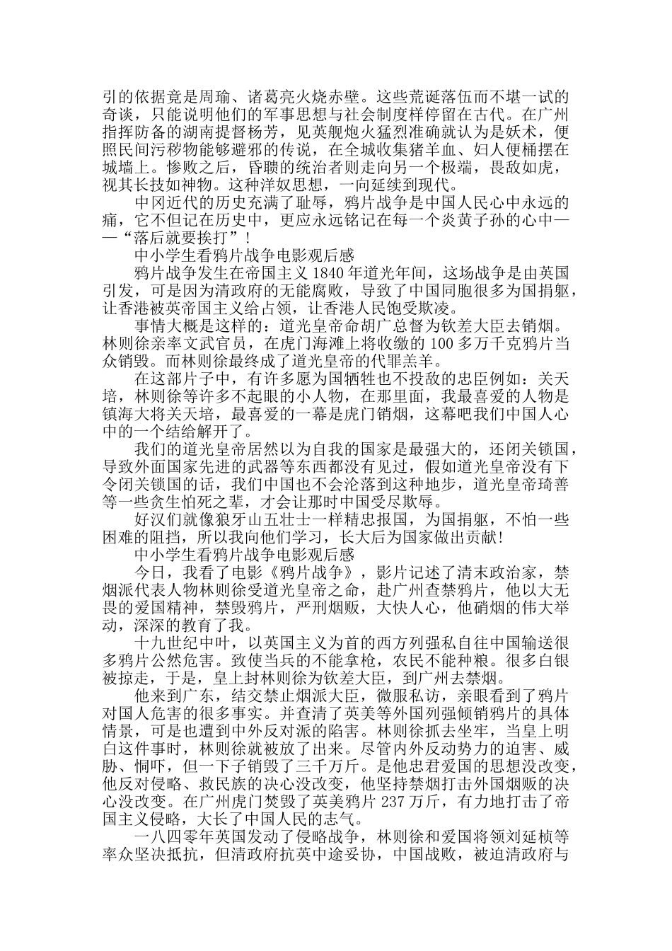 中小学生看鸦片战争电影观后感5篇_第3页