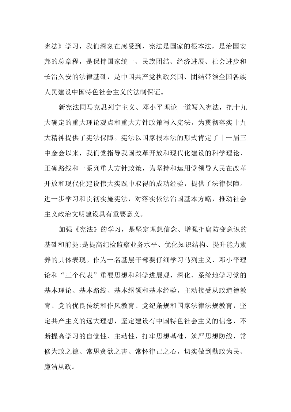 中小学生宪法晨读活动心得感悟9篇_第2页